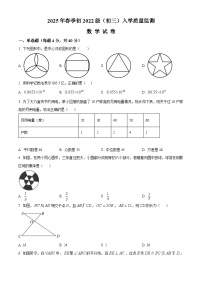 四川省南充市高坪中学2024-2025学年九年级下学期开学检测数学试题（原卷版+解析版）