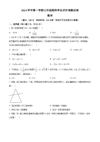 浙江省绍兴市柯桥区2024-2025学年七年级上学期1月期末数学试题（原卷版+解析版）