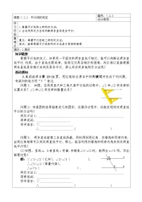 数学七年级下册（2024）平行线的判定学案设计