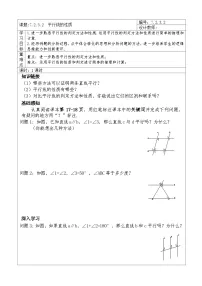初中数学人教版（2024）七年级下册（2024）平行线的性质学案设计