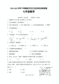 武汉江汉区四校学区联盟2024-2025学年七年级下学期3月考数学试题+答案