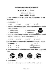 2025年济南市历下区初三数学一模试题（无答案）