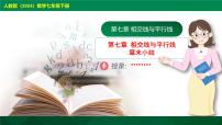 初中数学人教版（2024）七年级下册（2024）不等式说课课件ppt