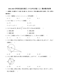 2024-2025学年河北省石家庄二十七中九年级（上）期末数学试卷（含详解）