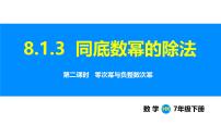 数学七年级下册（2024）幂的运算教课课件ppt
