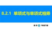 初中数学整式乘法课文内容课件ppt