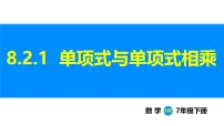 初中数学整式乘法课文内容课件ppt