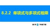 沪科版（2024）七年级下册（2024）整式乘法教课课件ppt