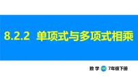 沪科版（2024）七年级下册（2024）整式乘法教课课件ppt