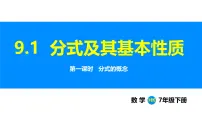 初中数学沪科版（2024）七年级下册（2024）分式及其基本性质课前预习课件ppt