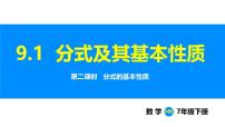 初中数学沪科版（2024）七年级下册（2024）分式及其基本性质教案配套ppt课件