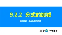 初中沪科版（2024）分式的运算课文ppt课件
