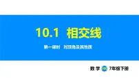 初中数学沪科版（2024）七年级下册（2024）相交线说课课件ppt