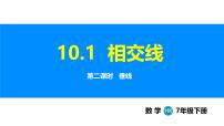 初中数学沪科版（2024）七年级下册（2024）相交线课堂教学ppt课件