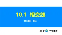 初中数学沪科版（2024）七年级下册（2024）相交线课堂教学ppt课件