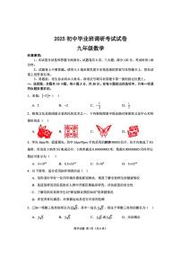 2025学年光山县九年级第一次模拟考试 数学试卷