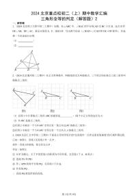 2024北京重点校初二（上）期中真题数学汇编：三角形全等的判定（解答题）2