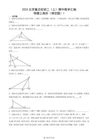 2024北京重点校初二（上）期中真题数学汇编：等腰三角形（填空题）1