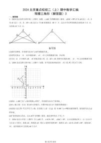 2024北京重点校初二（上）期中真题数学汇编：等腰三角形（解答题）3