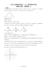 2024北京重点校初二（上）期中真题数学汇编：等腰三角形（解答题）2