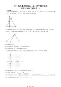 2024北京重点校初二（上）期中真题数学汇编：等腰三角形（解答题）1