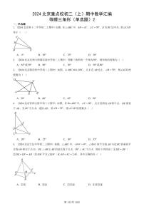 2024北京重点校初二（上）期中真题数学汇编：等腰三角形（单选题）2