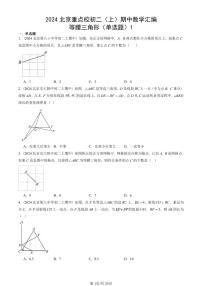 2024北京重点校初二（上）期中真题数学汇编：等腰三角形（单选题）1