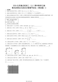 2024北京重点校初二（上）期中真题数学汇编：整式的乘法与因式分解章节综合（填空题）2