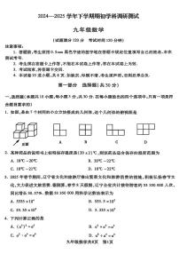 2025沈阳浑南区中考零模数学试卷含答案