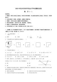 2025 年长沙市初中学业水平考试模拟数学试卷一
