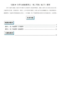 2025年中考数学-专题19 全等与相似模型之一线三等角(K字)模型-常见几何模型全归纳之模型解读与提分精练(全国通用）（含答案）