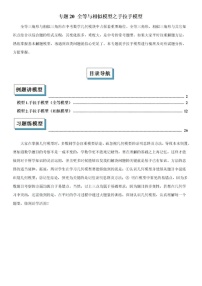 2025年中考数学-专题20 全等与相似模型之手拉手模型-常见几何模型全归纳之模型解读与提分精练(全国通用）（含答案）