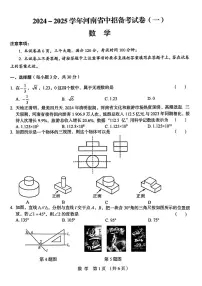 2025年郑州外国语中考一模试卷及答案 数学试卷