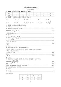 江苏南京联合体2024-2025学年九年级下学期零模考试数学试卷+答案