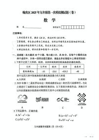 山西晋中榆次区2025年九年级中考一模数学试卷+答案