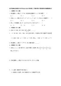 江苏省南京市雨花台中学2024-2025苏科版八下数学第5周阶段性训练模拟练习【含答案】