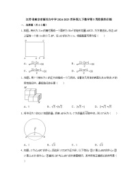 江苏省南京市雨花台中学2024-2025苏科版九下数学第5周阶段性训练【含答案】