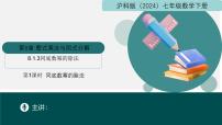 数学七年级下册（2024）幂的运算评课ppt课件