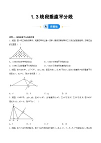 初中数学北师大版（2024）八年级下册线段的垂直平分线课时练习