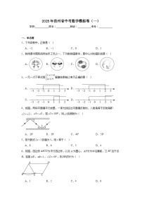 2025年贵州省中考数学模拟卷（一）（附答案解析）