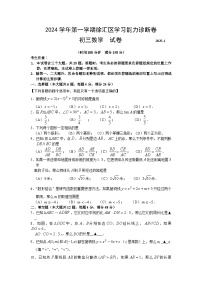 【2025年上海九年级数学一模】2025届上海市徐汇区九年级数学一模试卷与答案