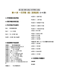 第05讲 一次方程（组）及其应用（3考点+25题型）-2025年中考数学一轮复习讲练测（广东专用）