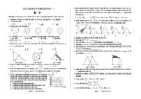 2025年甘肃省陇南市九年级中考模拟数学试卷（一）