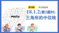 初中数学人教版（2024）八年级下册平行四边形的判定课前预习课件ppt