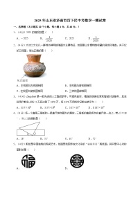 2025年山东省济南市历下区中考数学一模试卷
