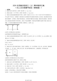 2024北京重点校初三（上）期中真题数学汇编：一元二次方程章节综合（解答题）1