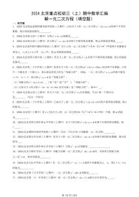 2024北京重点校初三（上）期中真题数学汇编：解一元二次方程（填空题）