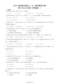 2024北京重点校初三(上)期中真题数学汇编:解一元二次方程(单选题)1