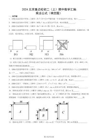 2024北京重点校初二（上）期中真题数学汇编：乘法公式（填空题）