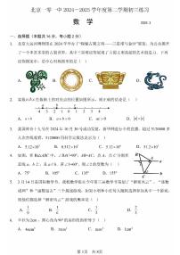 2025北京一零一中初三下3月月考数学试卷（教师版）